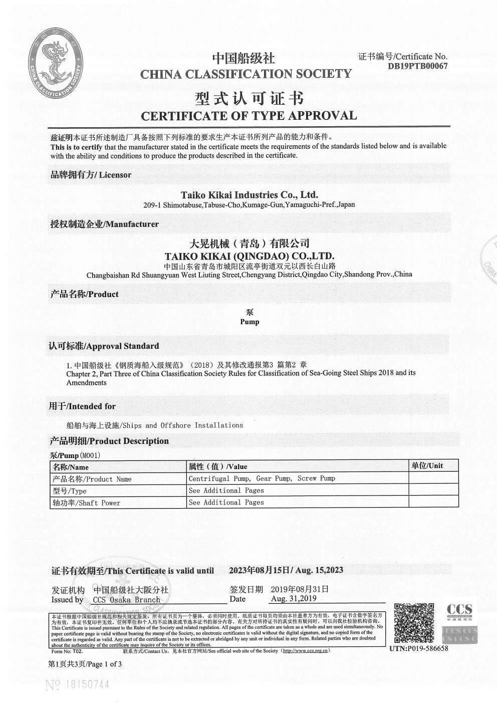中國船級社(CCS)型式認可
