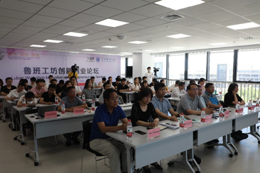 魯班工坊創新創業論壇順利召開