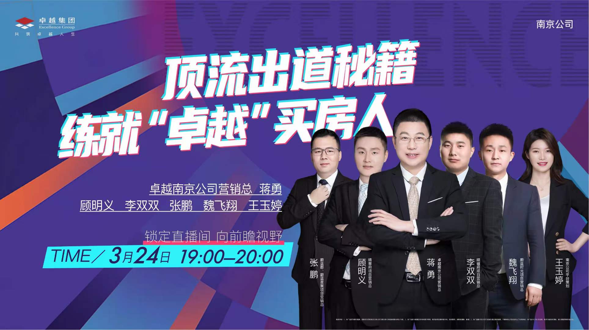卓越頂流男團出道-南京活動直播