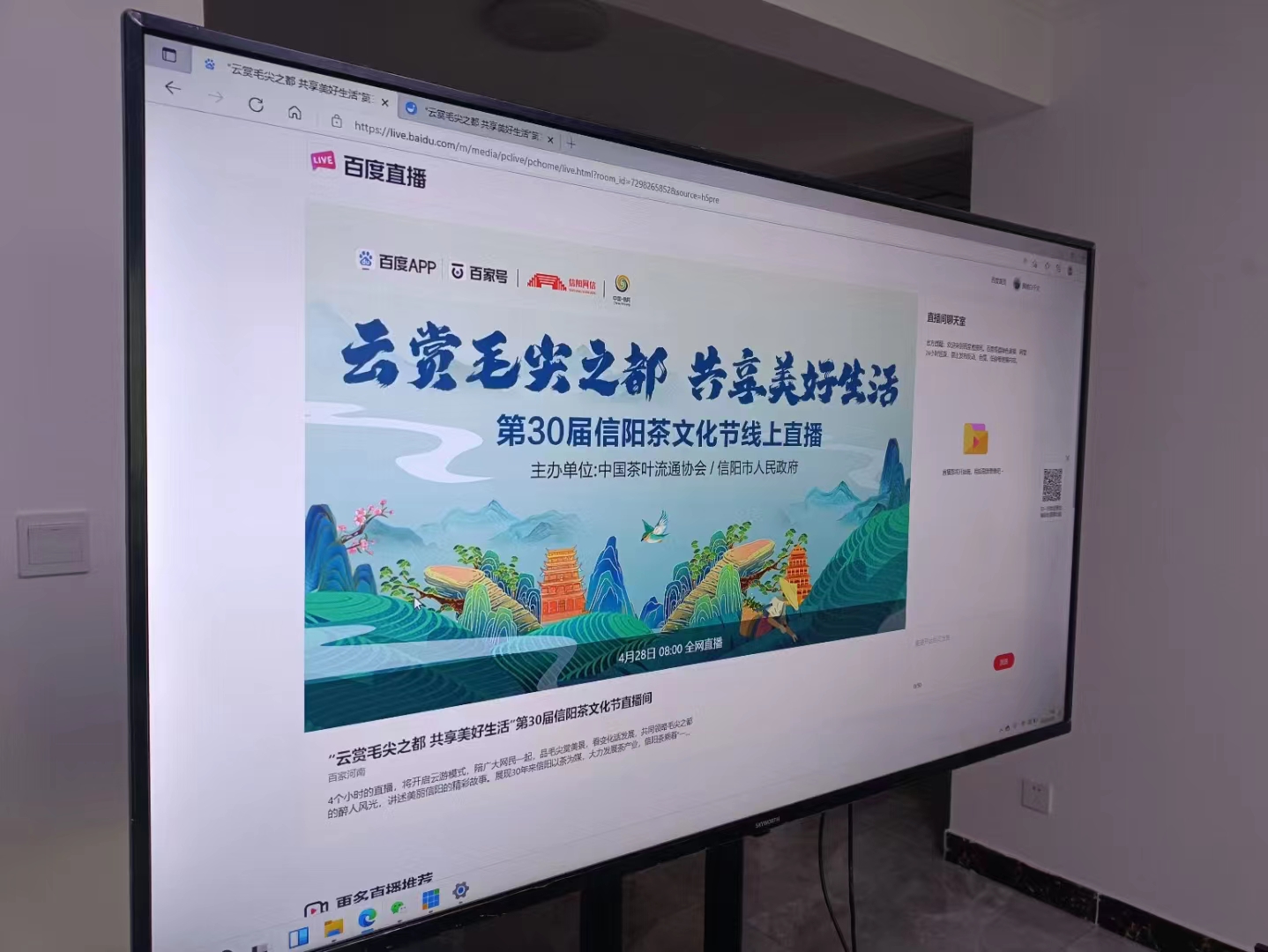 第30屆信陽文化節線上直播