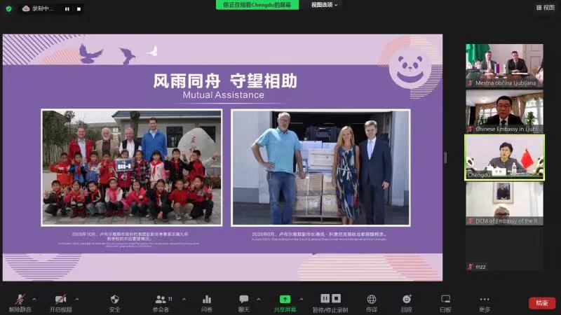 慶祝成都與盧布爾雅那結(jié)好40周年視頻會(huì)成功舉行！