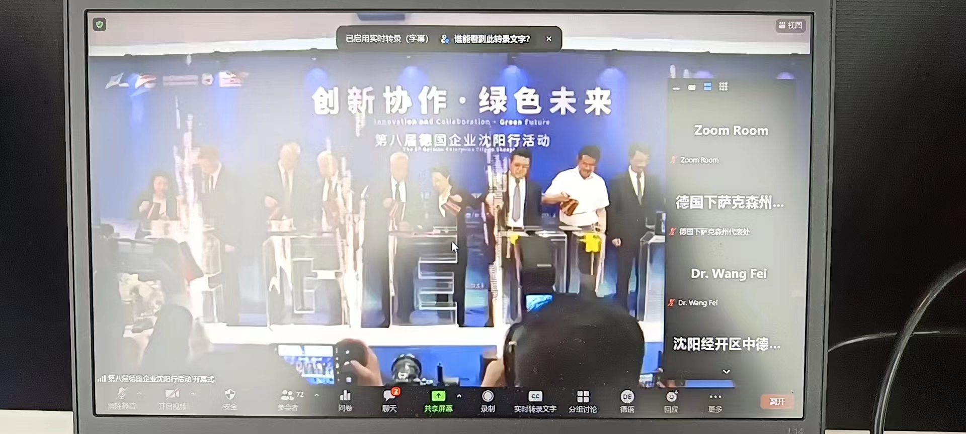 第八屆德國(guó)企業(yè)沈陽行暨中德企業(yè)國(guó)際創(chuàng)新孵化中心啟動(dòng)儀式在中德裝備園舉行