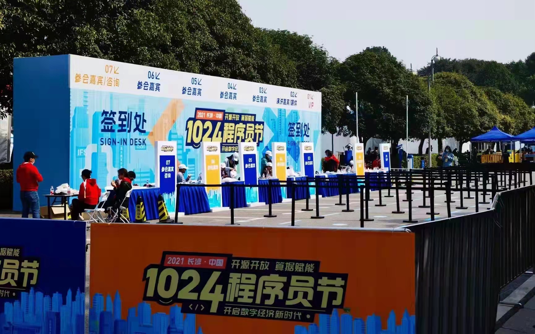 長沙·中國 1024 程序員節