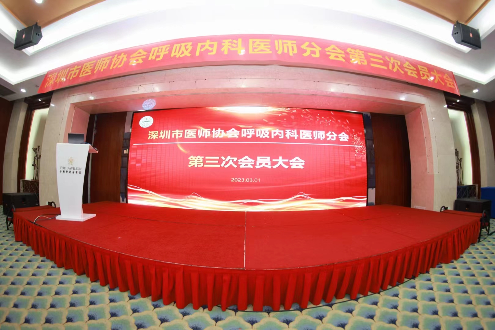 深圳市醫師協會呼吸內科醫師分會第三次會議大會 直播
