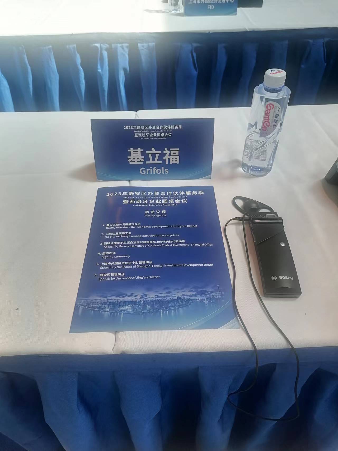 2023年靜安區外資合作伙伴服務季暨西班牙企業圓桌會議