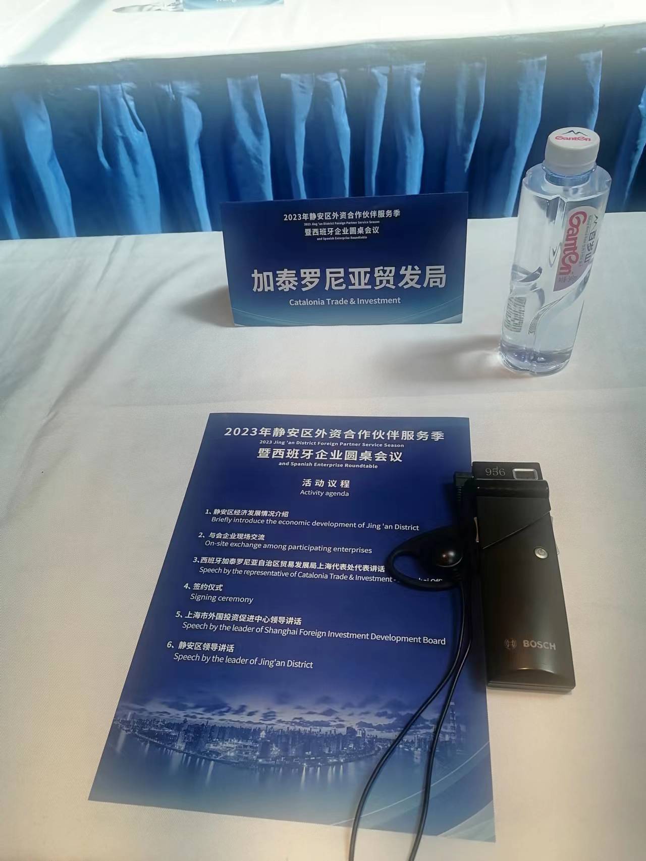 2023年靜安區外資合作伙伴服務季暨西班牙企業圓桌會議