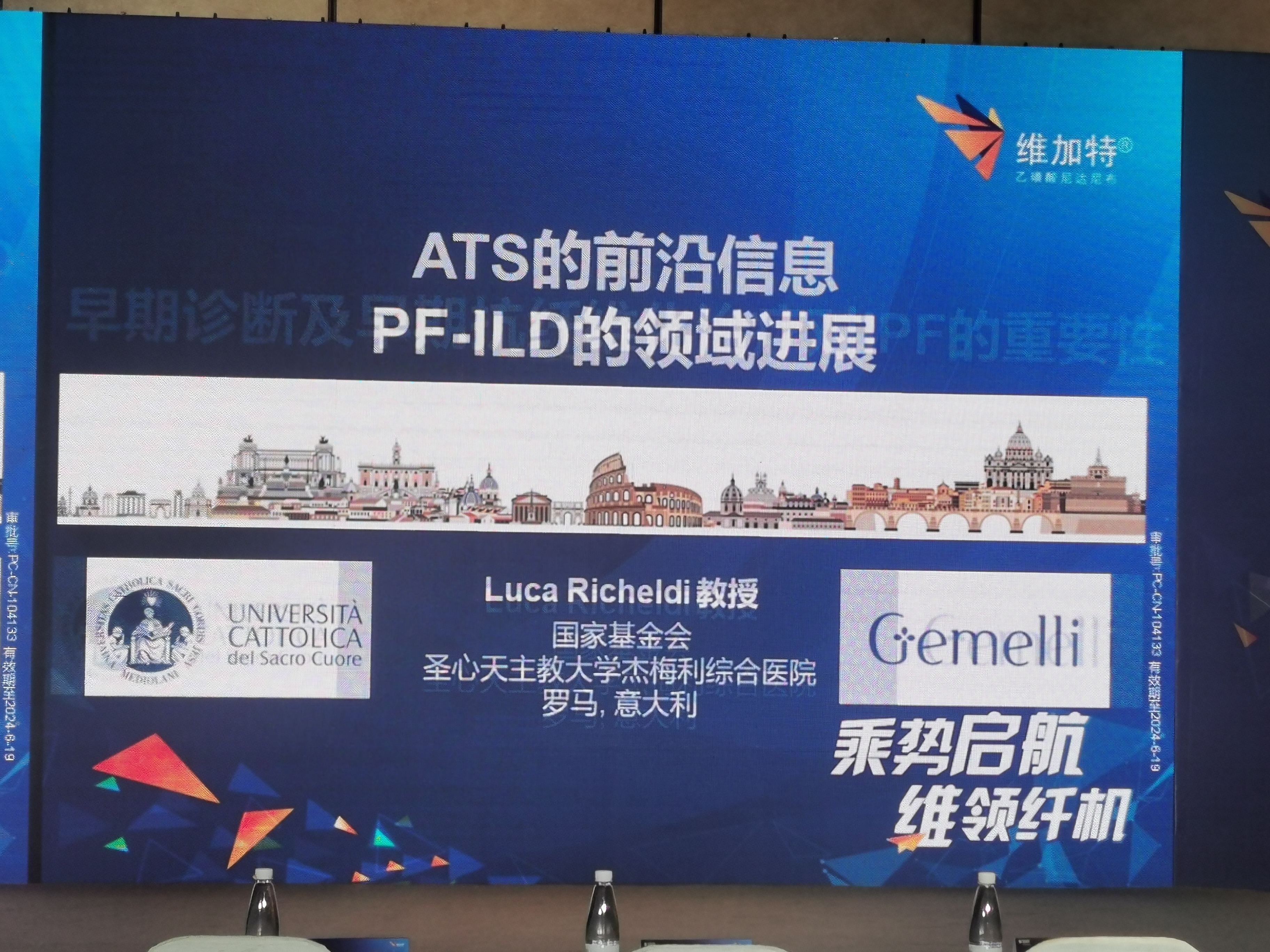 優化抗纖維化治療策略 規范ILD診療丨2023維加特中外學術高峰論壇