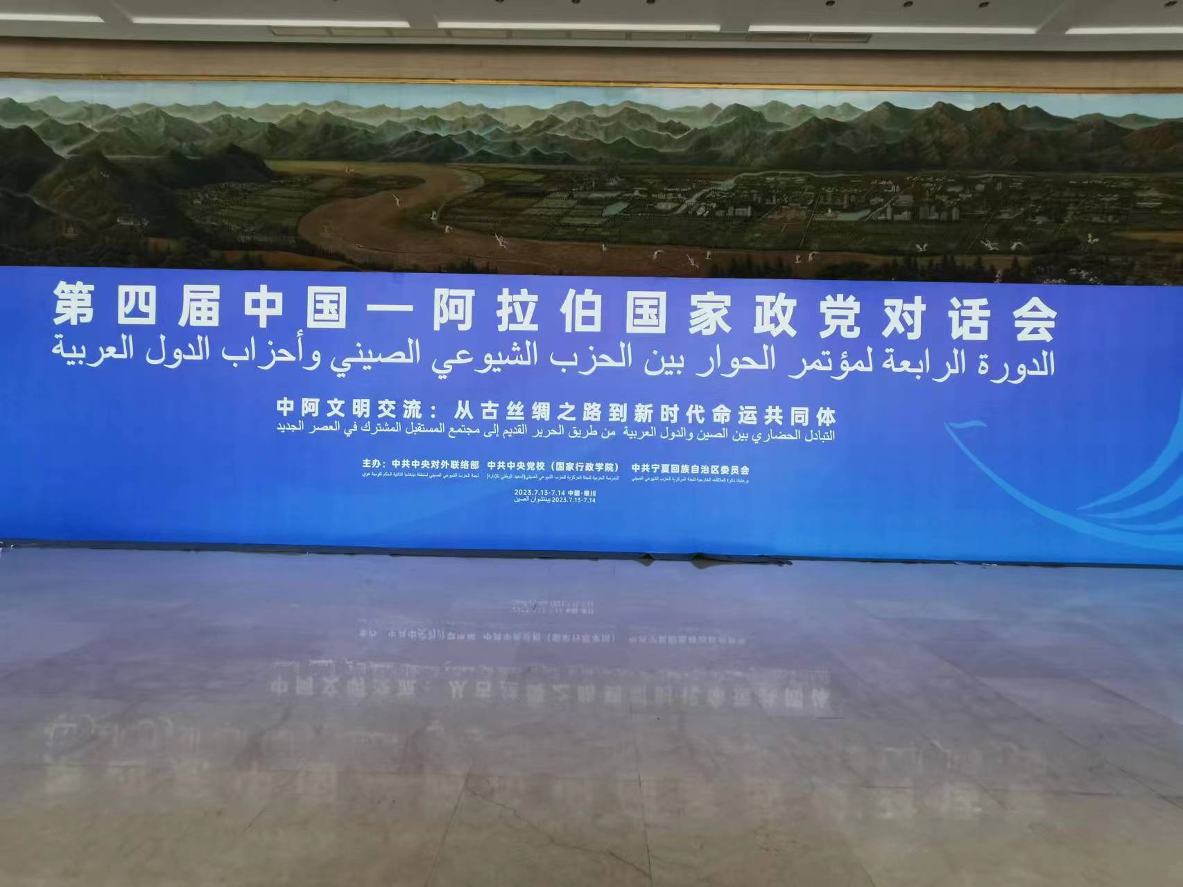 第四屆中阿政黨對(duì)話會(huì)舉行平行分議題討論，共話中阿文明交流的歷史與未來(lái)
