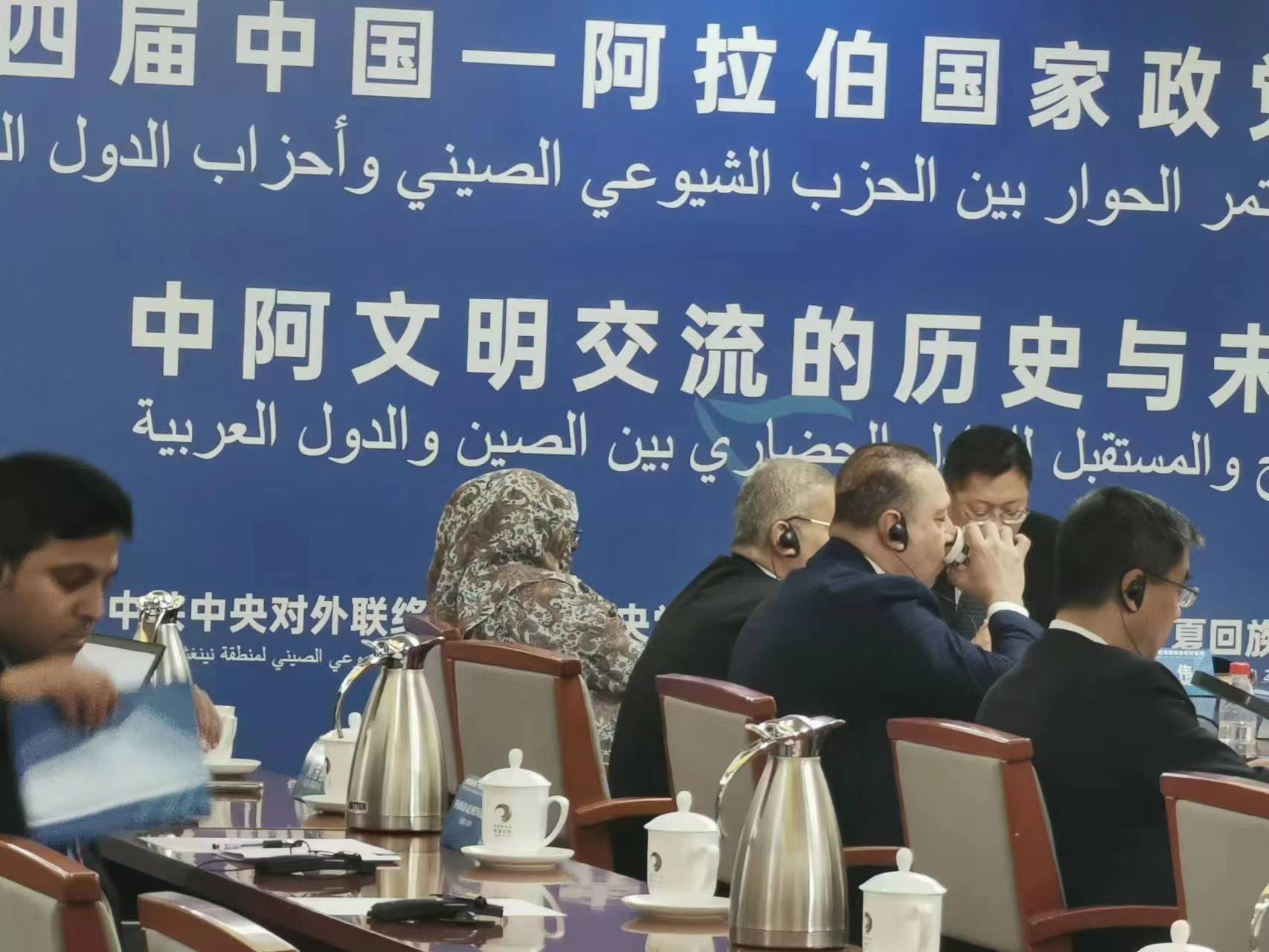 第四屆中阿政黨對(duì)話會(huì)舉行平行分議題討論，共話中阿文明交流的歷史與未來(lái)