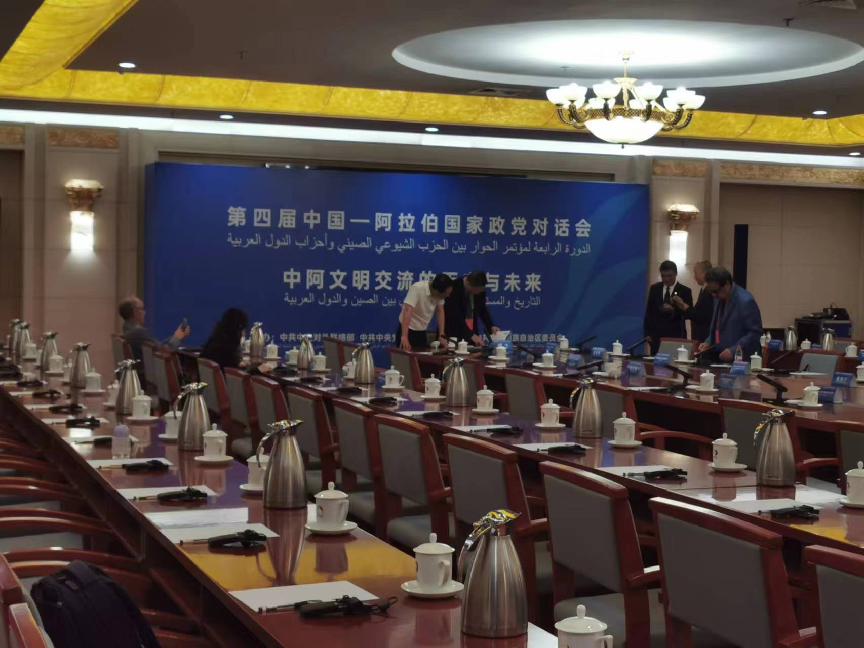 第四屆中阿政黨對(duì)話會(huì)舉行平行分議題討論，共話中阿文明交流的歷史與未來(lái)