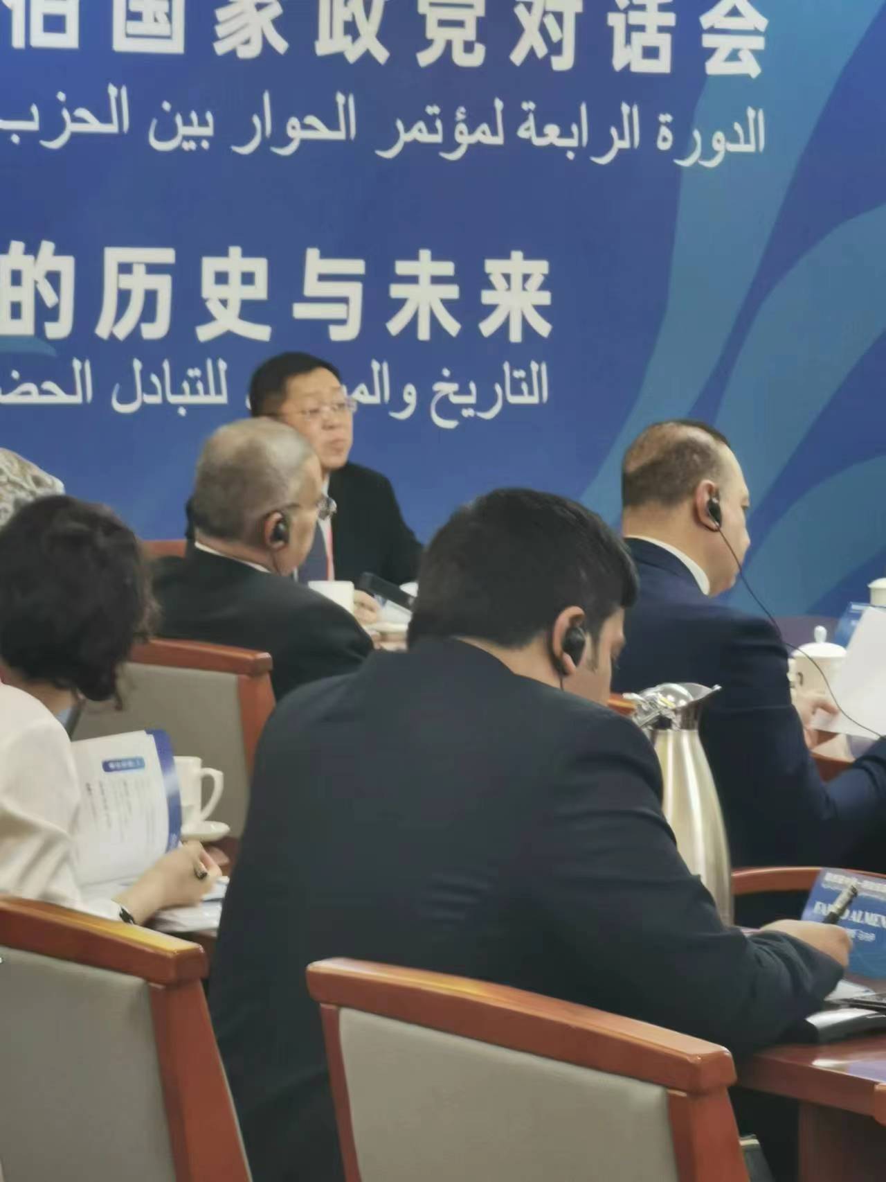 第四屆中阿政黨對(duì)話會(huì)舉行平行分議題討論，共話中阿文明交流的歷史與未來(lái)