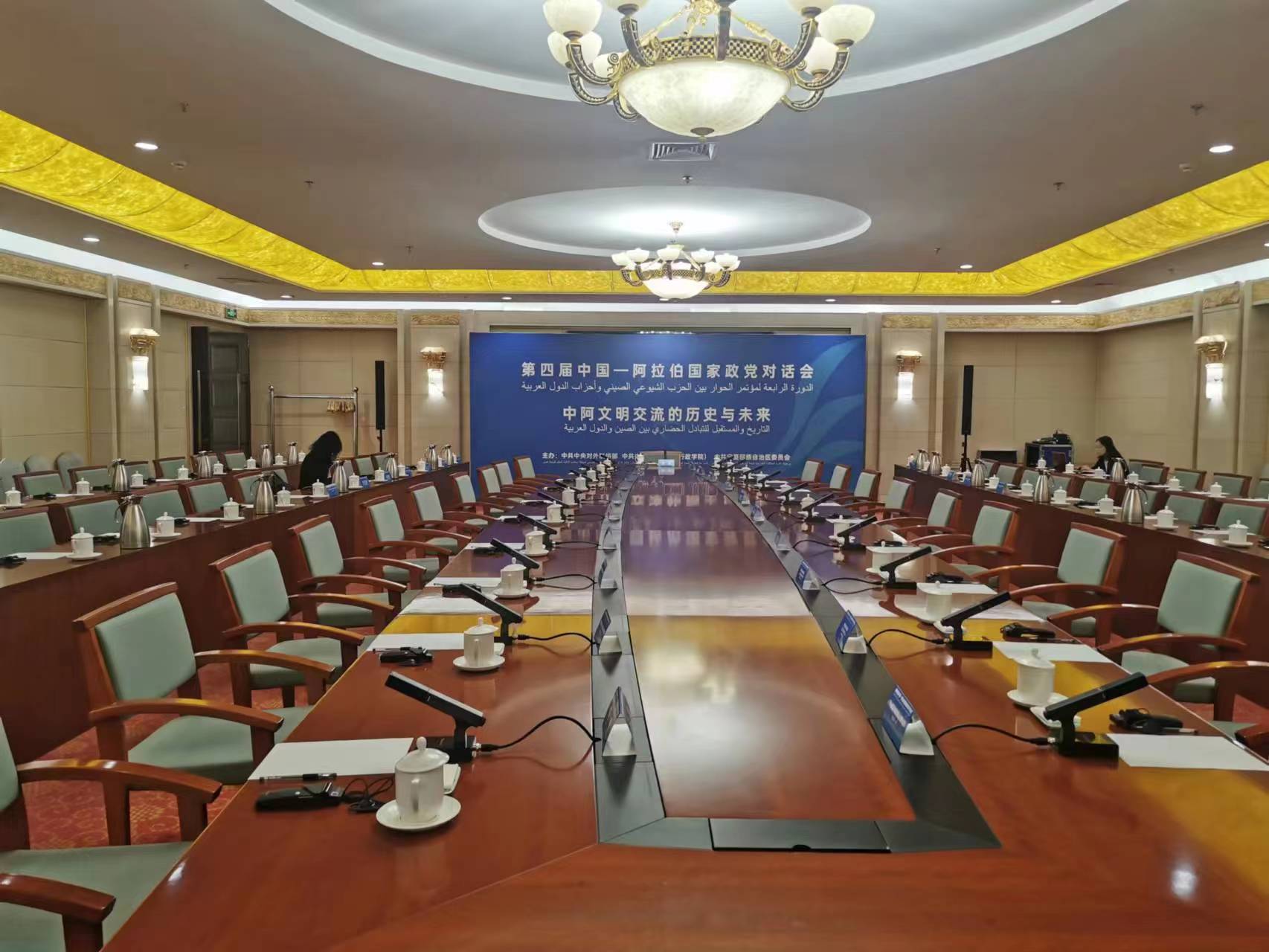 第四屆中阿政黨對(duì)話會(huì)舉行平行分議題討論，共話中阿文明交流的歷史與未來(lái)
