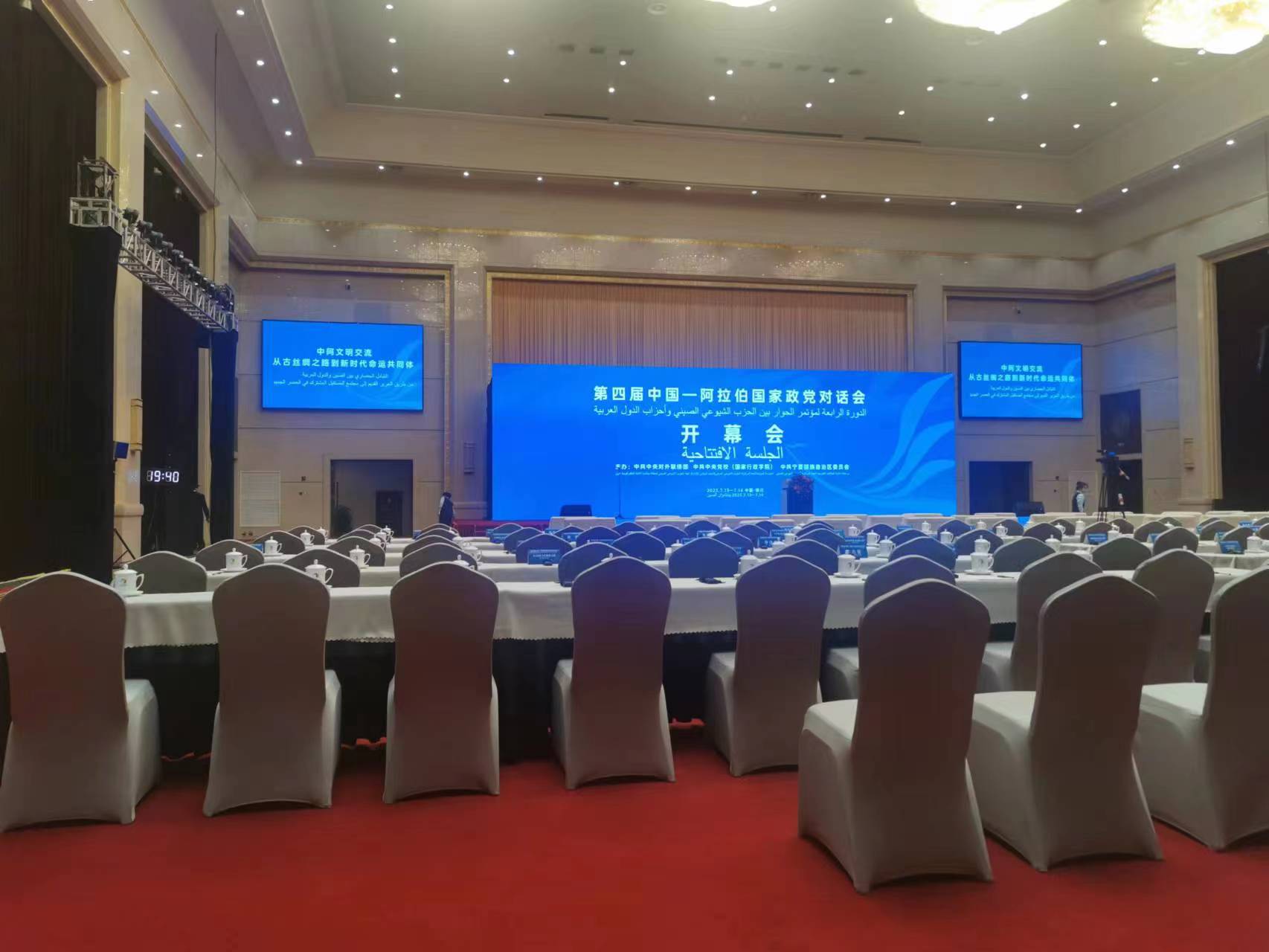 第四屆中阿政黨對(duì)話會(huì)舉行平行分議題討論，共話中阿文明交流的歷史與未來(lái)