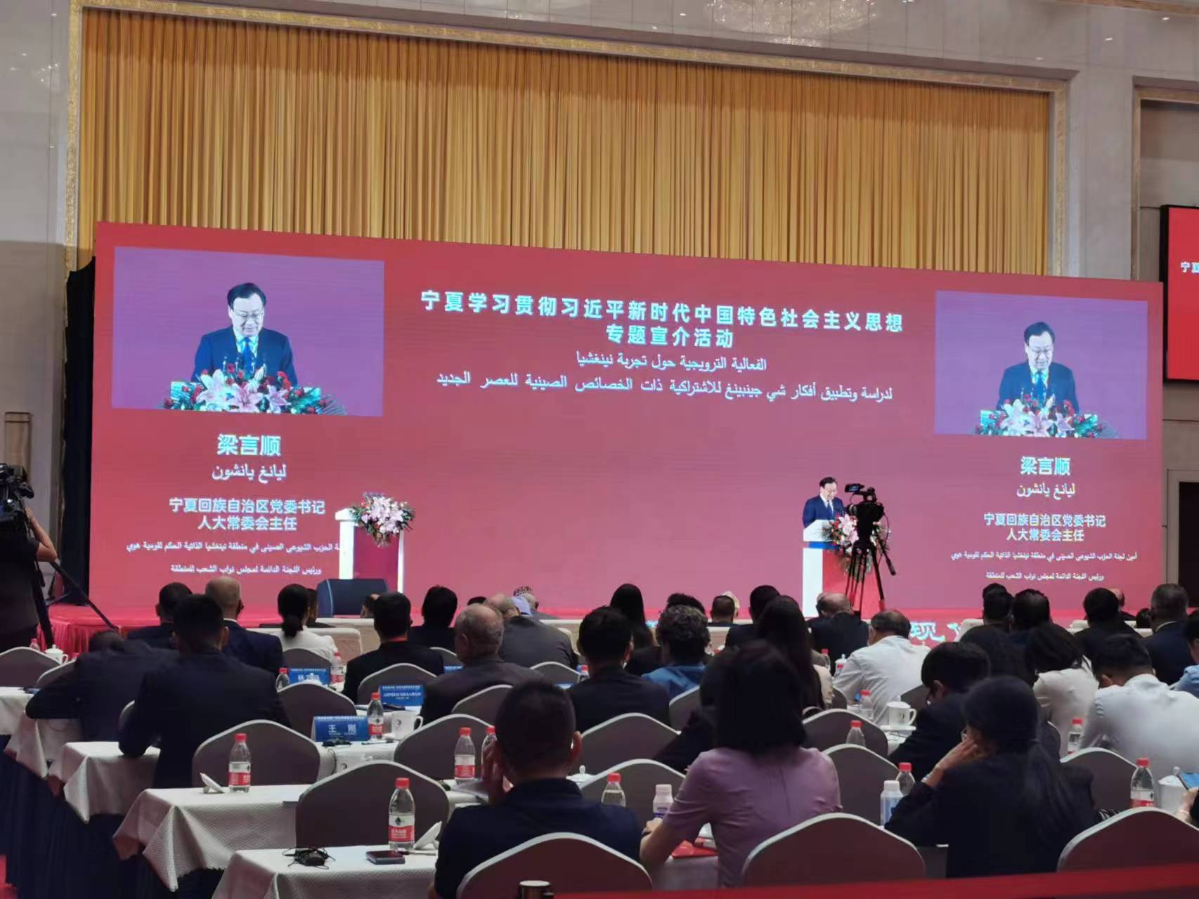中聯部和自治區黨委舉辦寧夏學習貫徹習近平新時代中國特色社會主義思想專題宣介活動