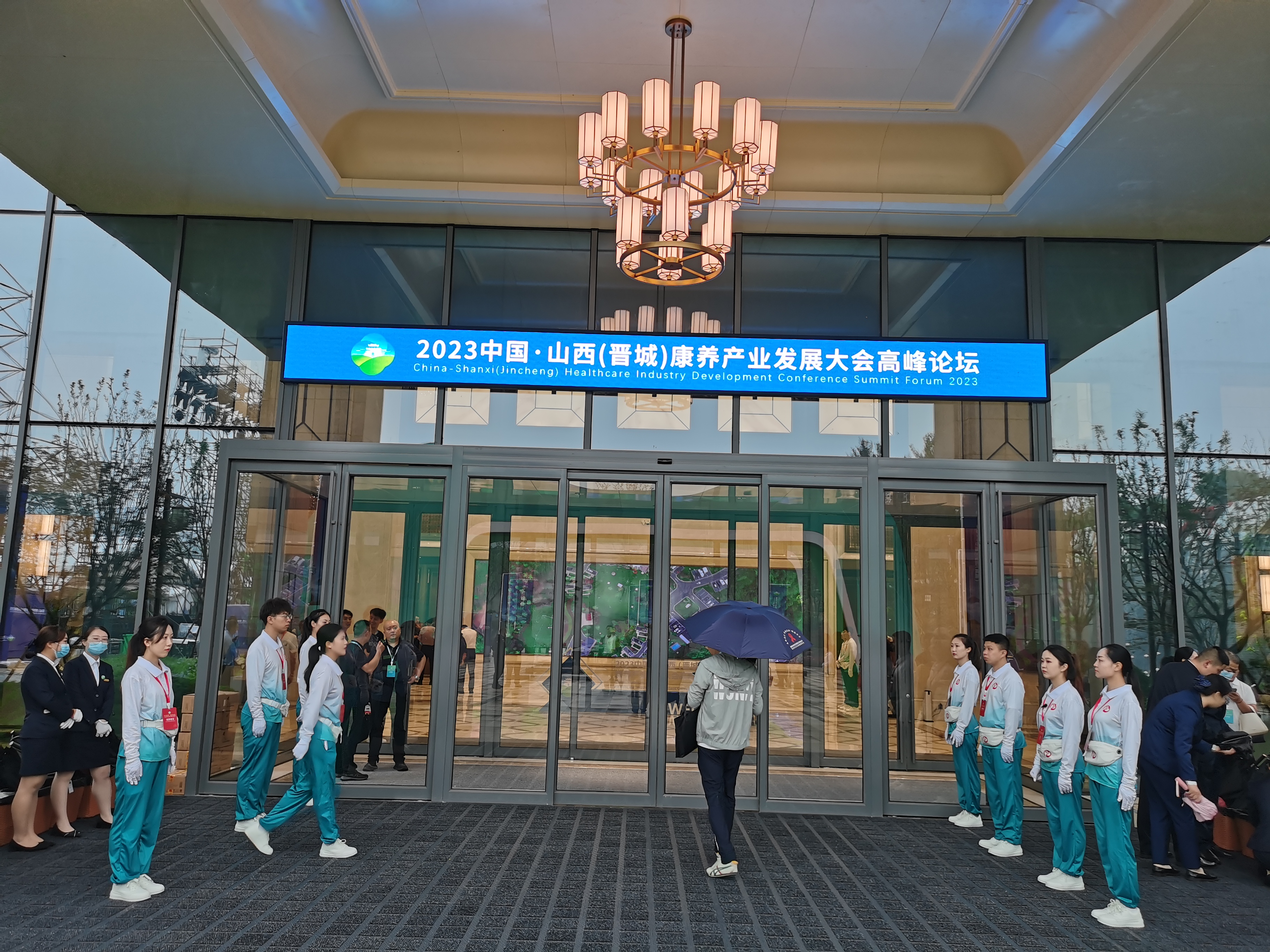 2023中國·山西（晉城）康養(yǎng)產(chǎn)業(yè)發(fā)展大會