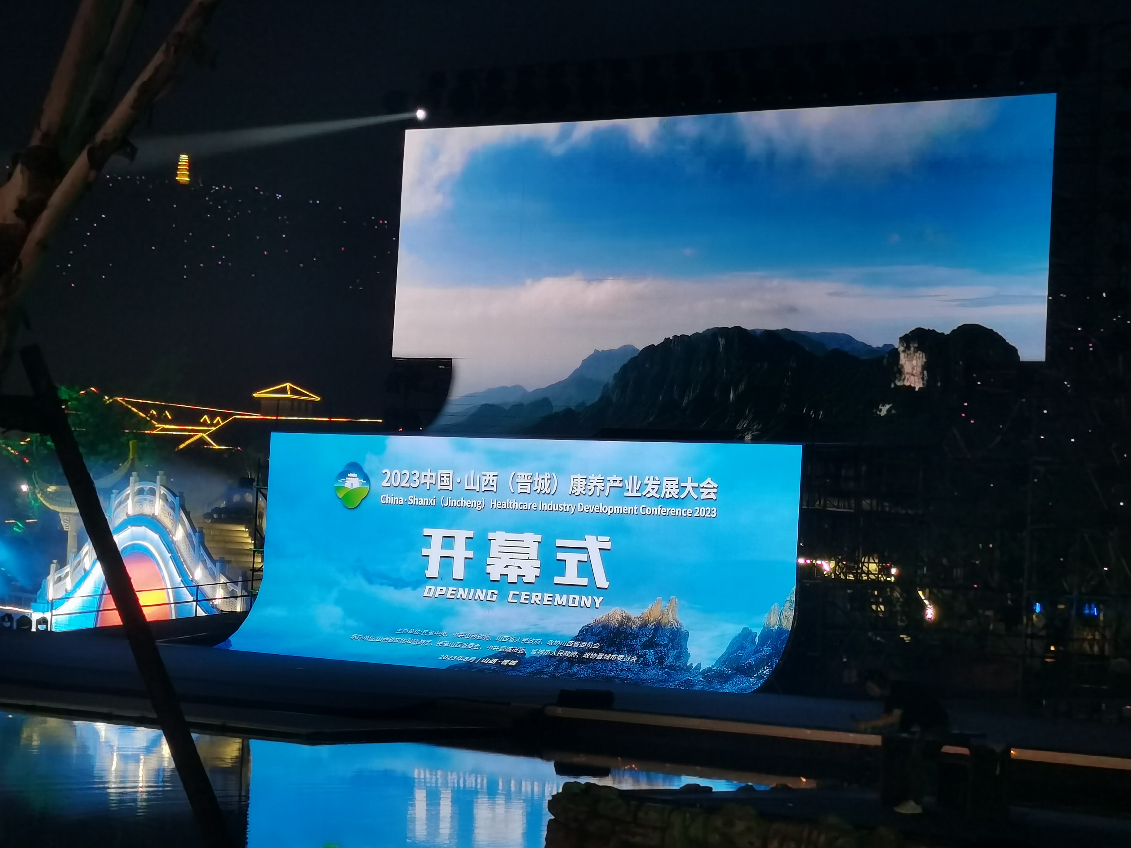 2023中國·山西（晉城）康養(yǎng)產(chǎn)業(yè)發(fā)展大會