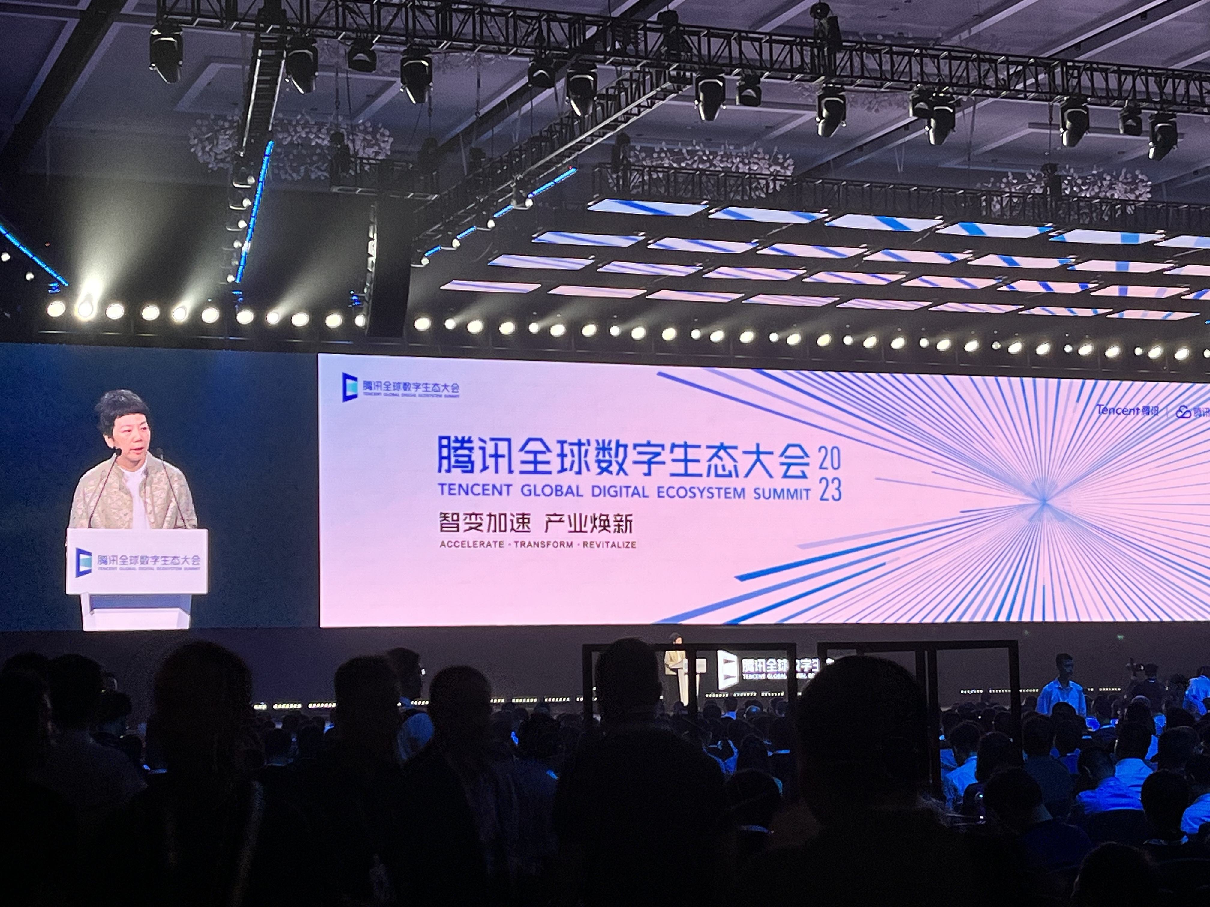 2023騰訊全球數字生態大會