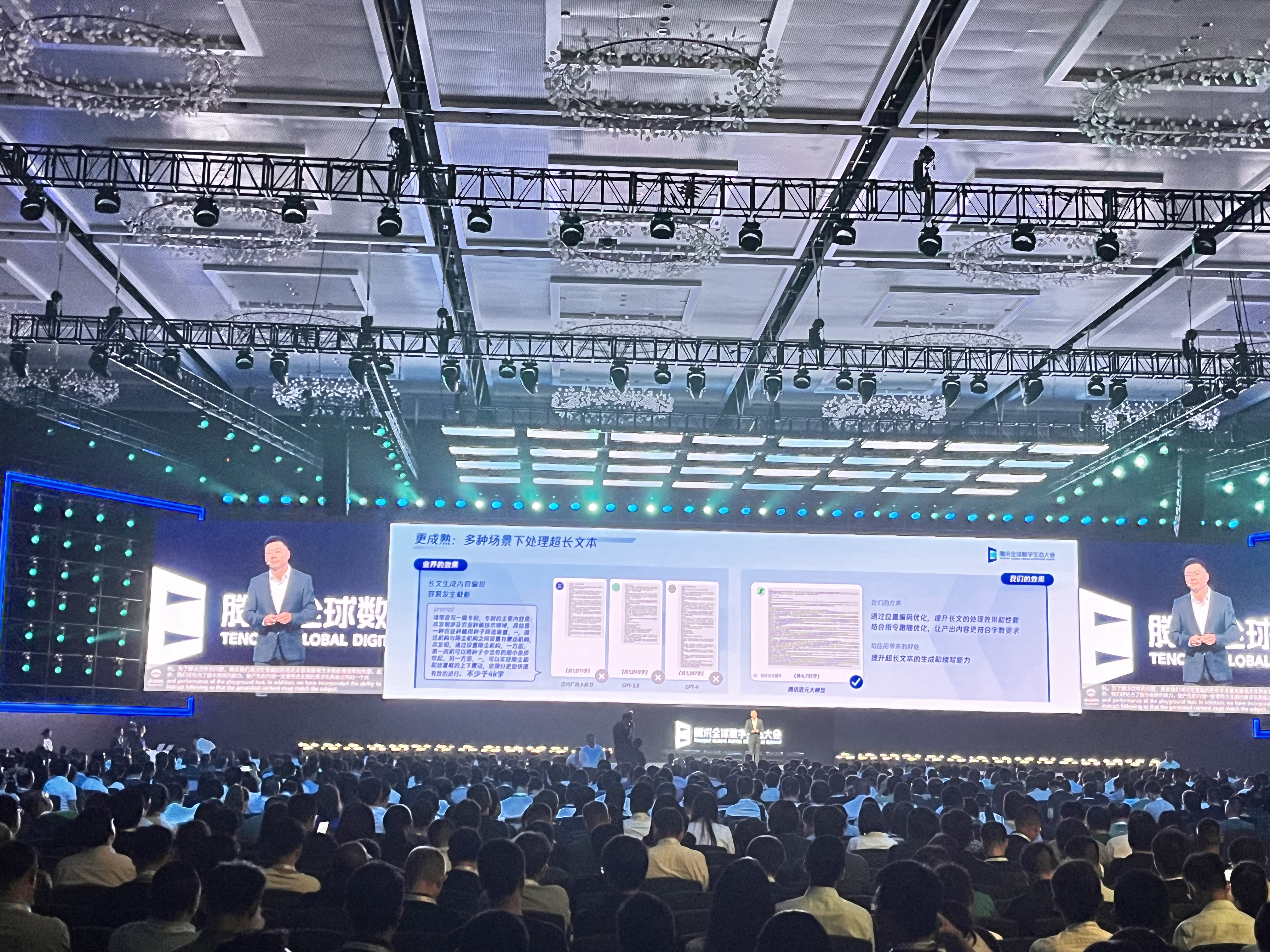 2023騰訊全球數字生態大會