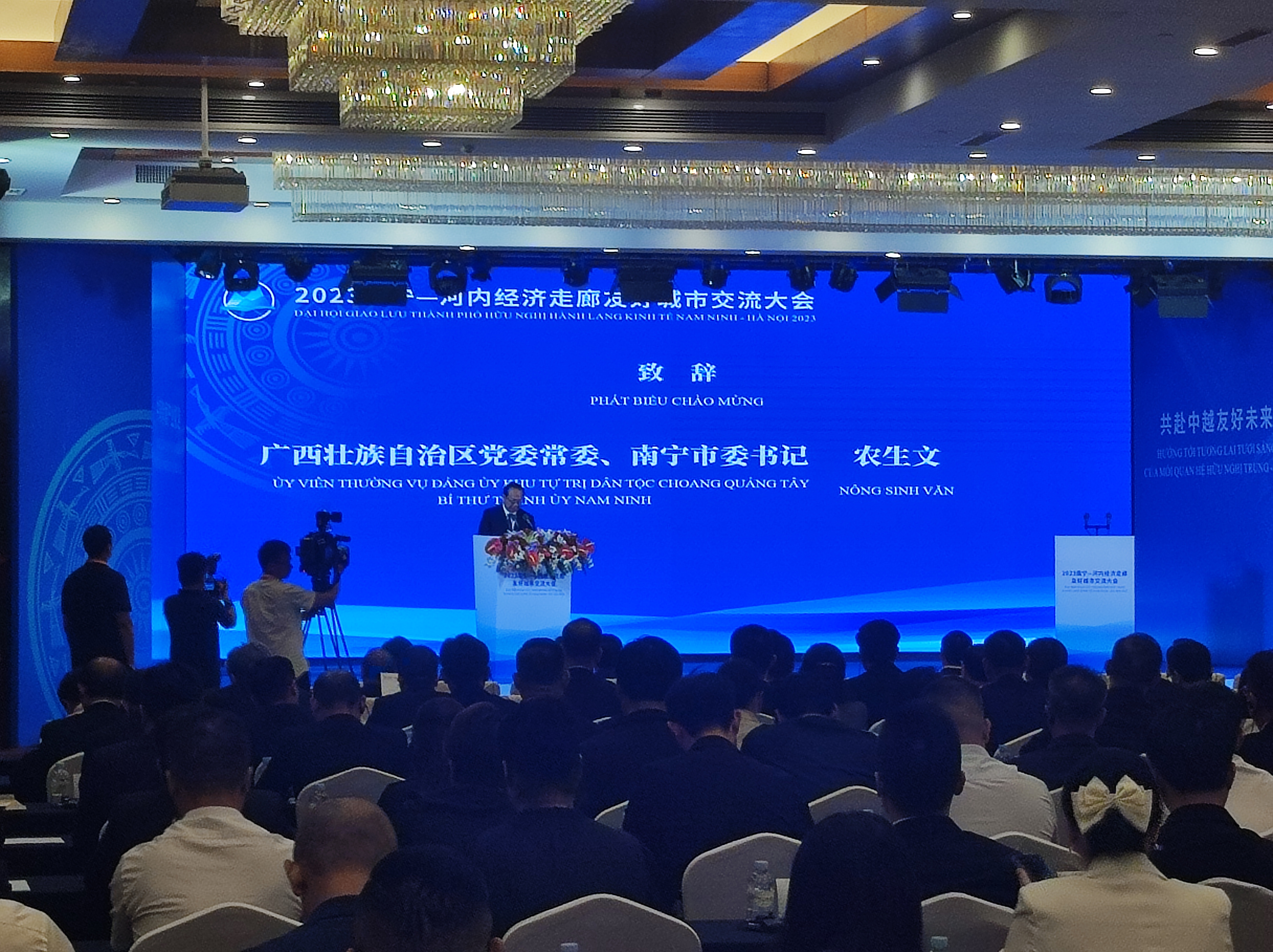 2023南寧—河內(nèi)經(jīng)濟走廊友好城市交流大會