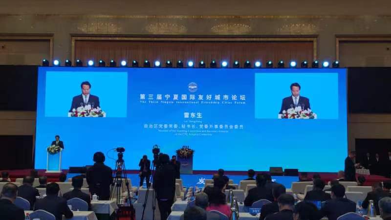 第三屆寧夏國際友好城市論壇