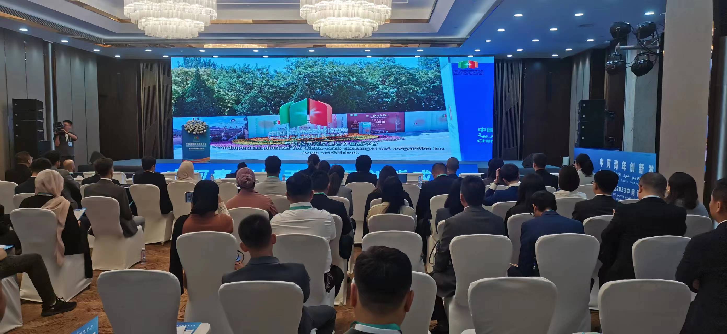中阿青年創(chuàng)新發(fā)展論壇暨2023中阿青年交流營