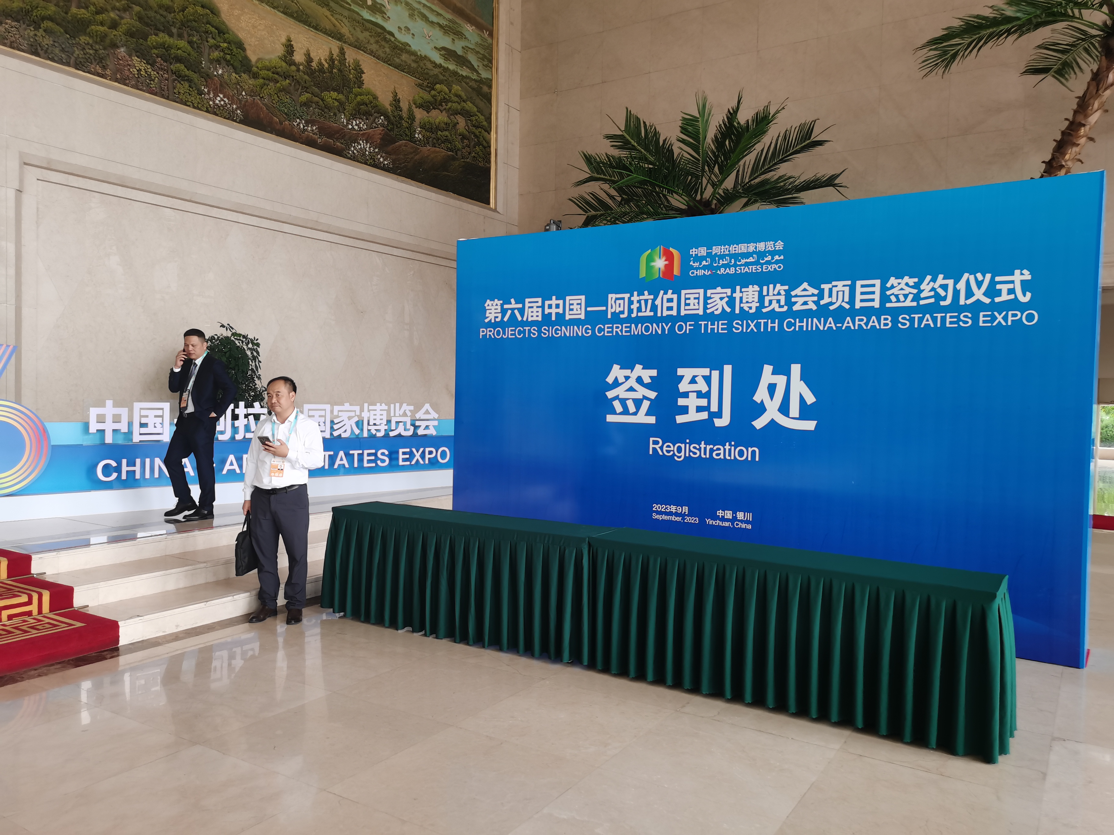 第六屆中國—阿拉伯國家博覽會舉行項目簽約儀式