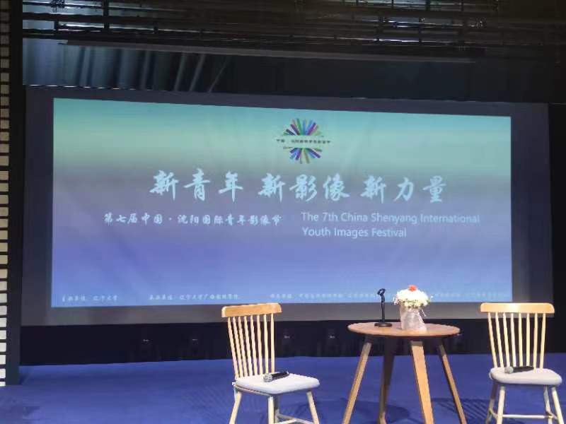 第七屆中國·沈陽國際青年影像節：為青年創作者打造平臺
