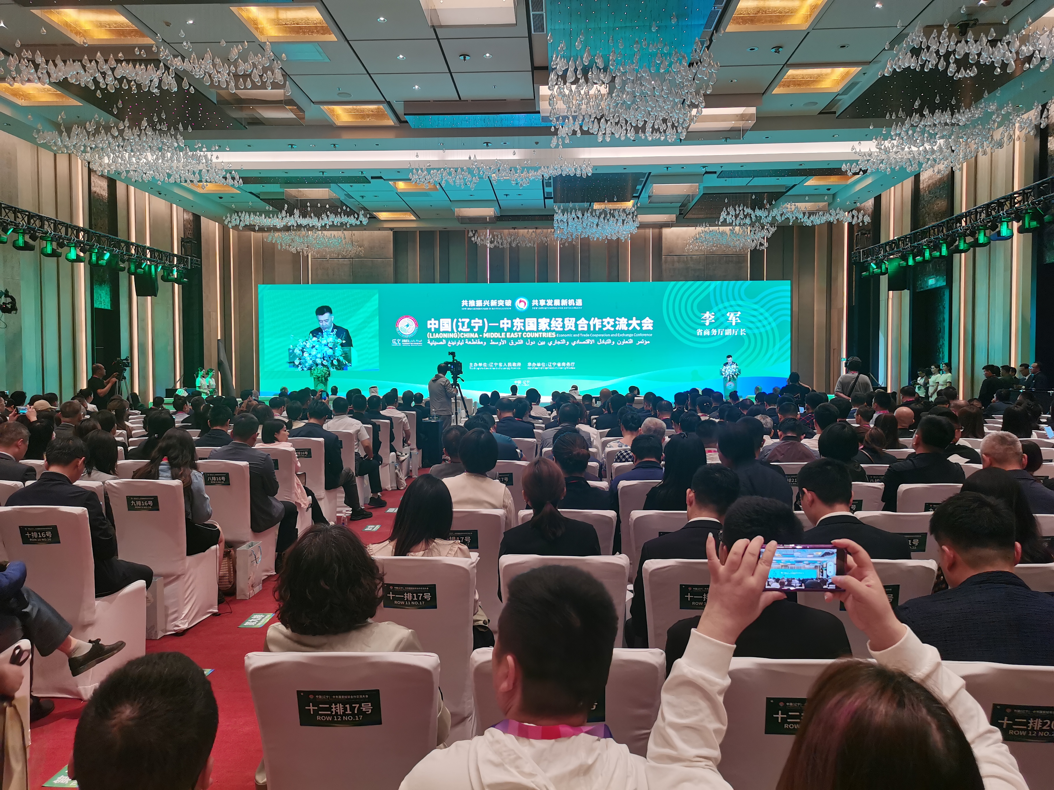 中國（遼寧）——中東國家經貿合作交流大會