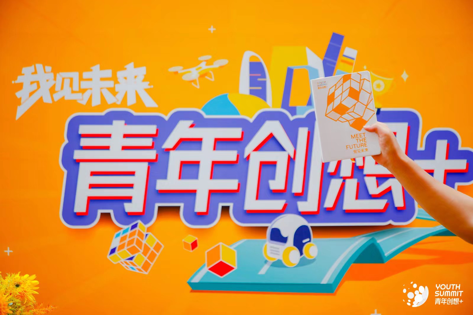 大眾汽車集團“青年創想＋”項目提升青年學生未來出行創新思維