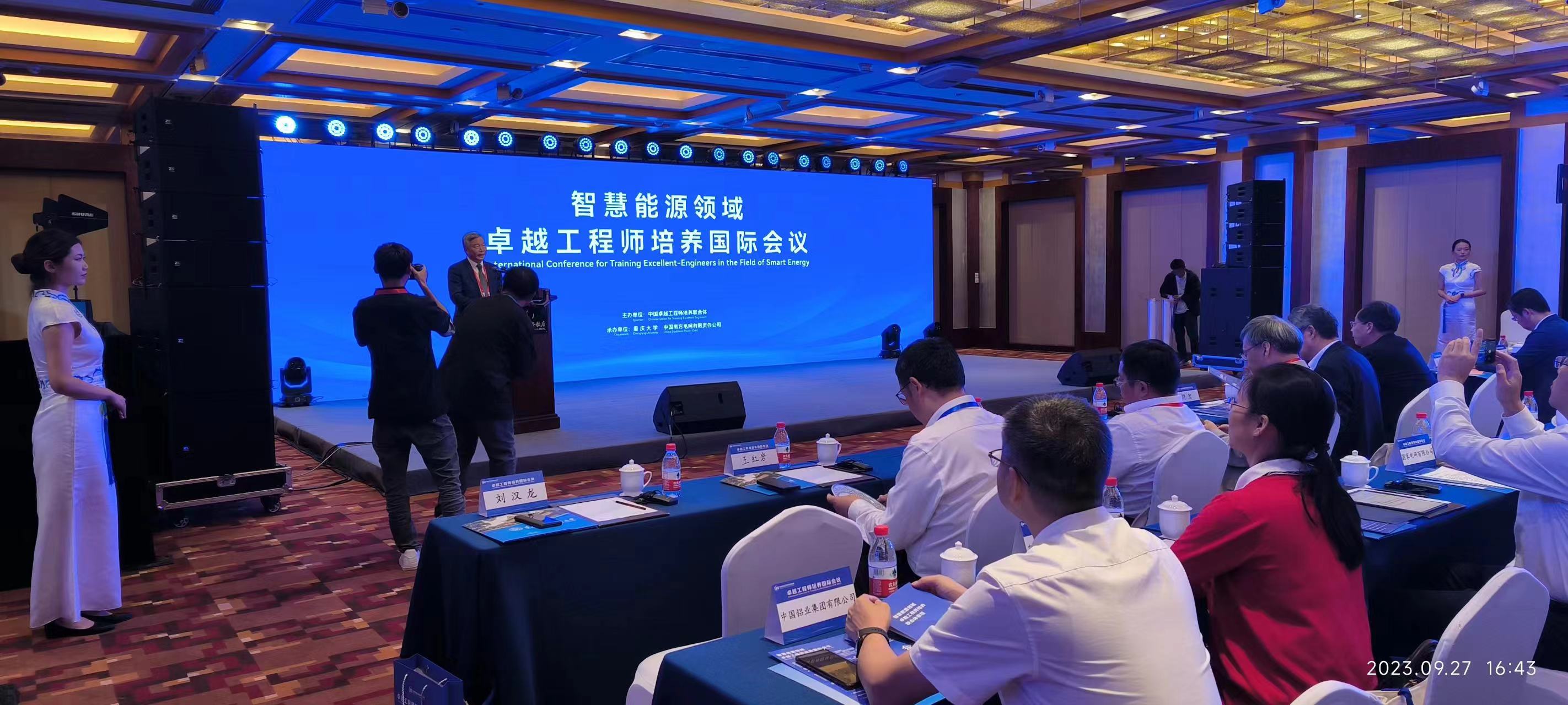 人工智能領域卓越工程師培養國際會議